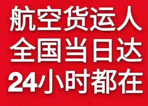 昭苏天马机场托运货物、航空货运:物流行业各岗位招聘